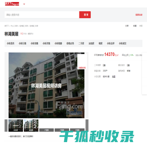 【中山林湖美居小区,二手房,租房】