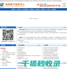 徐州亲子鉴定