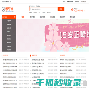 看牙宝
