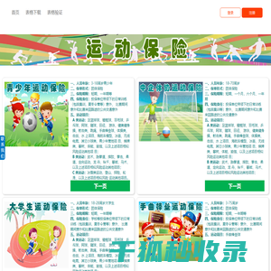 平安运动赛事保险,运动赛事险,赛事险,运动安全险,运动安全,运动安全保障,