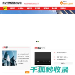 武汉中材科技有限公司