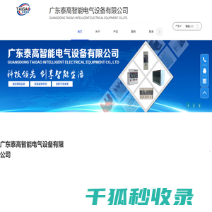 广东泰高智能电气设备有限公司