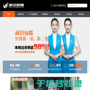 前沿教育航服空乘艺考培训/前沿教育/航服艺考培训,山东航服培训,济南艺考培训