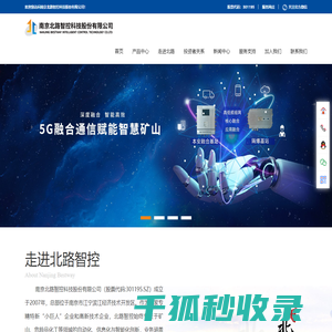 南京北路智控科技股份有限公司