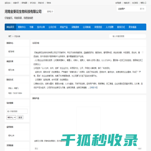 河南金葵花生物科技有限公司
