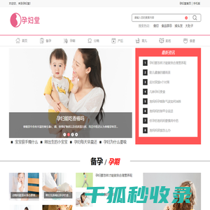 孕妇堂