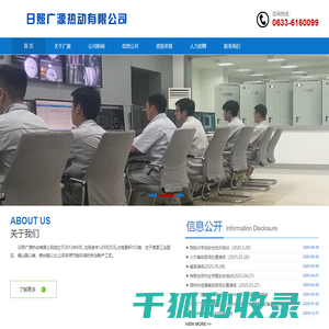 日照广源热动有限公司