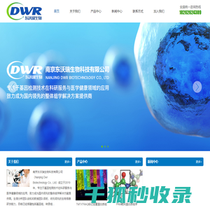 南京东沃瑞生物科技有限公司