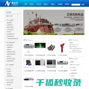 深圳市诺达丰科技有限公司