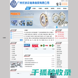 广州优纳本轴承商贸有限公司