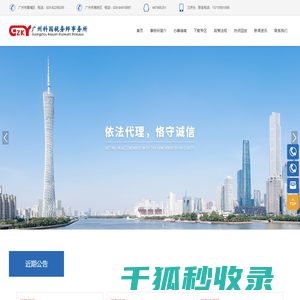 广州科园税务师事务所