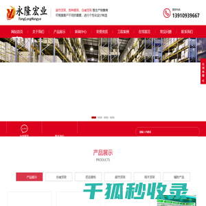 北京永隆宏业货架有限公司