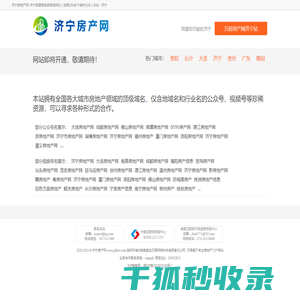 济宁房地产网