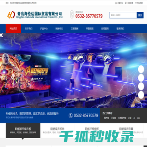青岛海伦达国际贸易有限公司