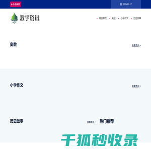 新登镇中心小学