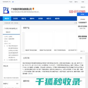 导轨式升降机