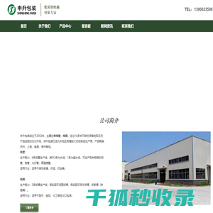 常熟市申升包装有限公司