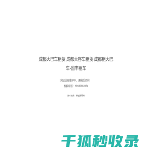 成都大巴车租赁