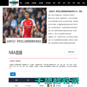 NBA直播