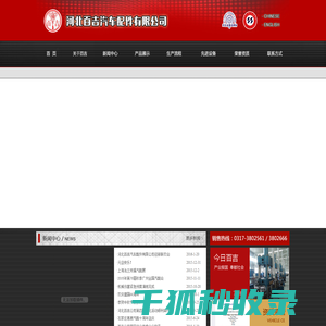河北百吉汽车配件有限公司