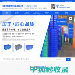 东莞市国丰塑胶制品有限公司