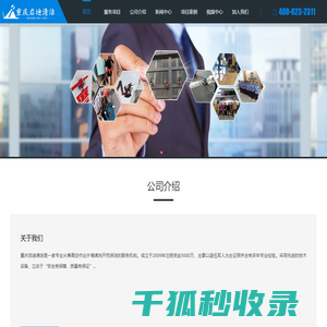 重庆启迪清洁服务有限公司