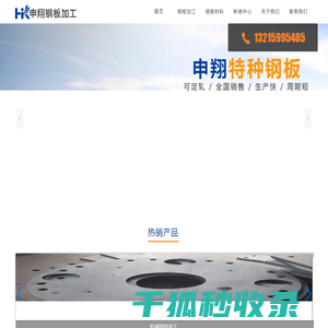 钢板加工