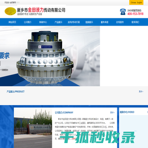 新乡市金田液力传动有限公司