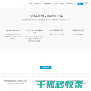 智米天成小程序制作官网