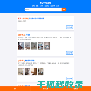 怀仁588信息网