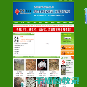 湖南养蛇基地