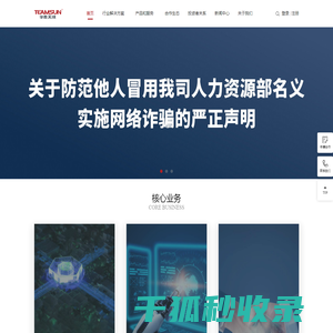 华胜天成
