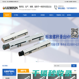 昆山礼智信智能科技有限公司