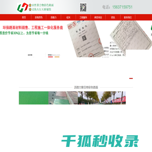 沥路力,水性聚合物彩色路面材料,防滑路面,天桥铺装,悬浮地板,冠赫彩路可施工