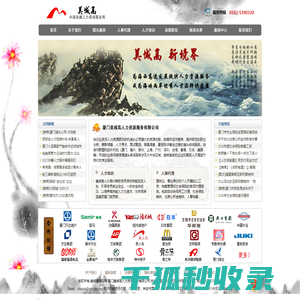 厦门猎头公司厦门人事代理呼叫派遣