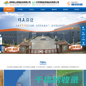 邯郸群山环保科技有限公司工业尘气水综合治理企业