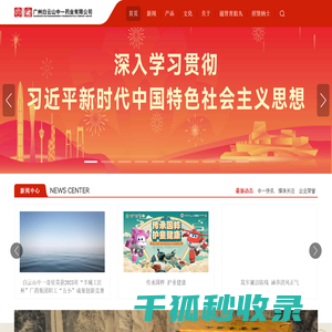广州白云山中一药业有限公司