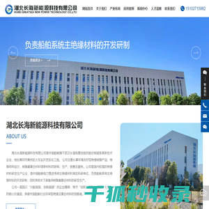 湖北长海新能源科技有限公司