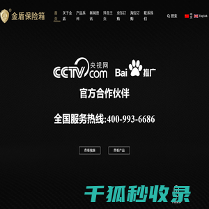 金盾保险箱,宁波大榭开发区金盾保险箱制造有限公司,专业研发