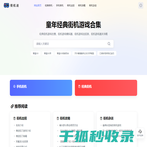 街机迷