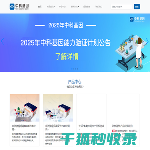 北京中科基因技术股份有限公司
