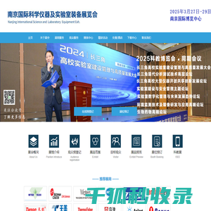 南京国际科学仪器及实验室装备展览会
