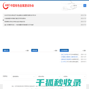 中国有色金属建设协会
