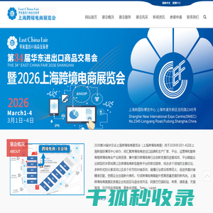 上海跨境电商展