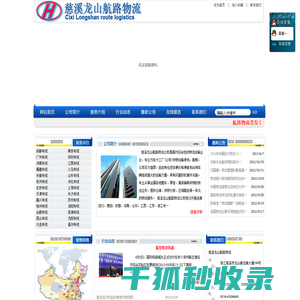 航路物流
