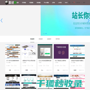 素材村