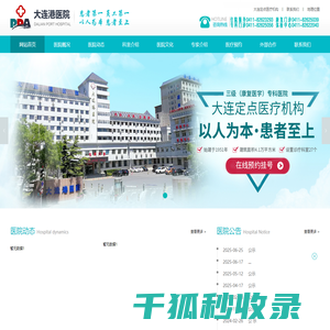 大连港医院