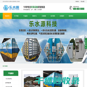 西安乐水源科技发展有限公司