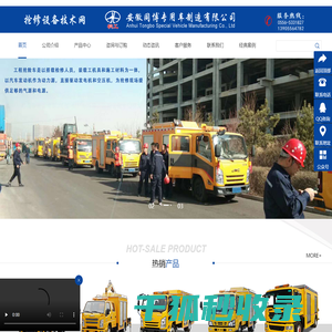 抢修设备技术网
