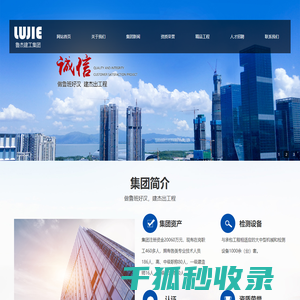 民用住宅,市政工程,山东鲁杰建工集团有限公司